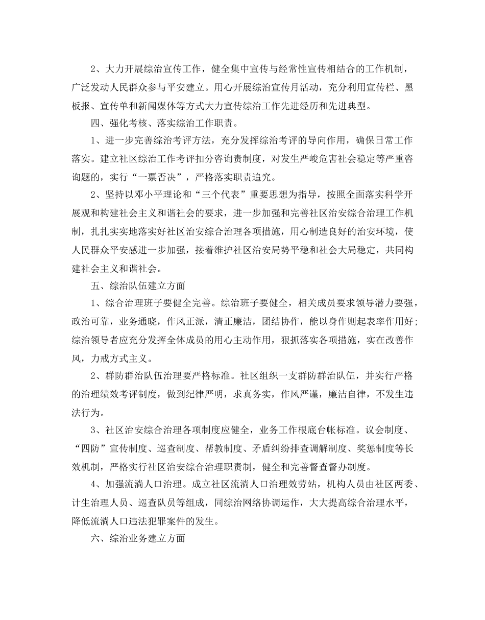 社区综合治理工作参考计划 _第3页