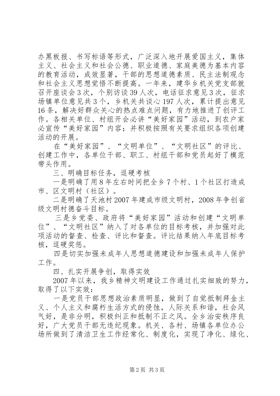 乡镇精神文明建设年度工作总结_第2页