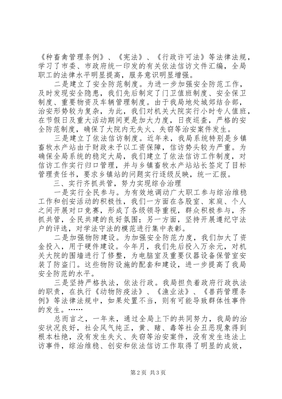 二○○四年综合治理维护稳定和信访工作总结_第2页