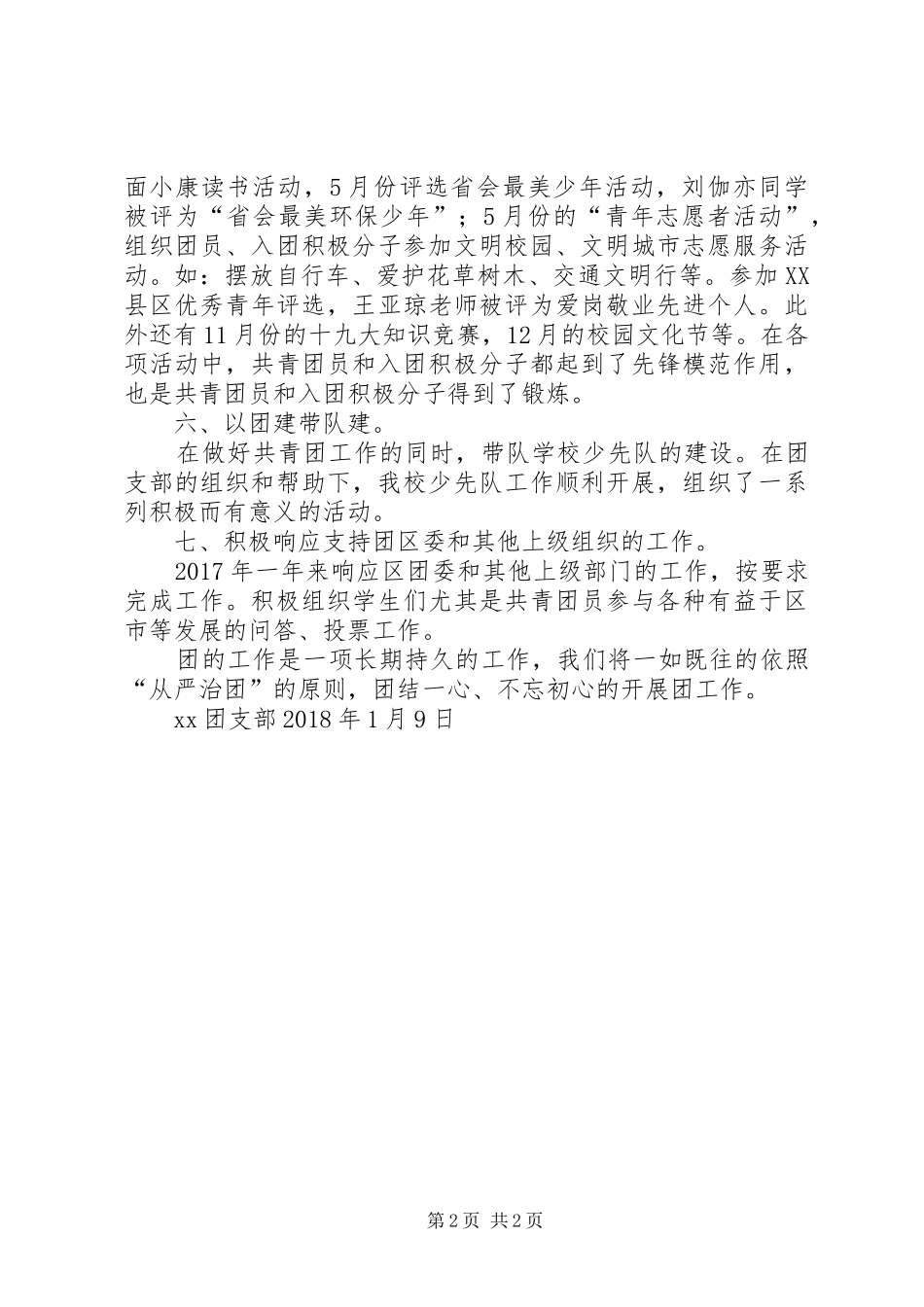 中学共青团工作总结_第2页