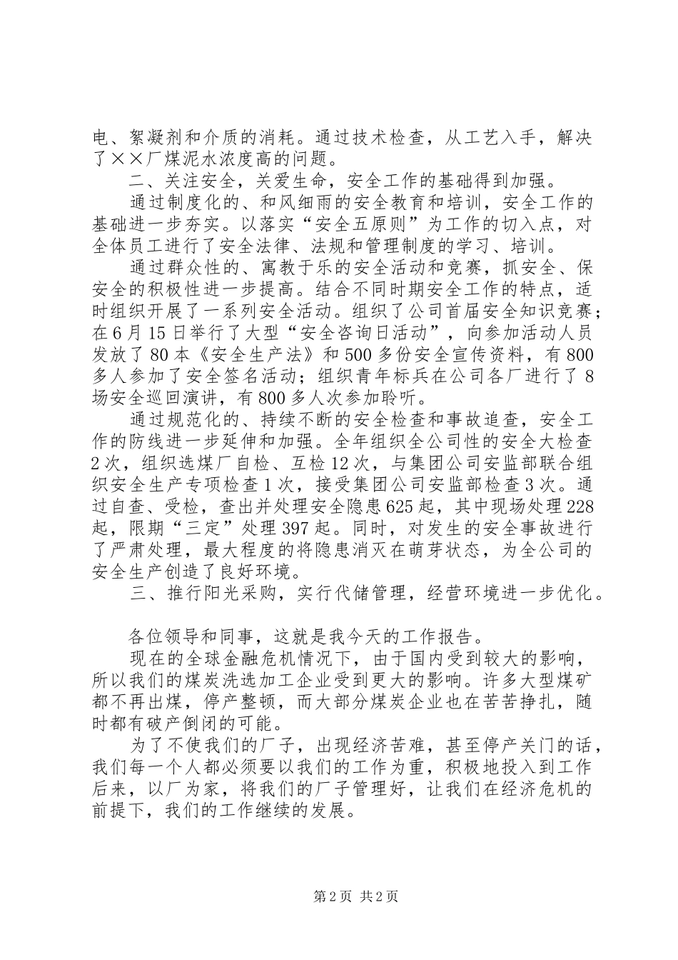 公司先进劳模个人工作总结_第2页