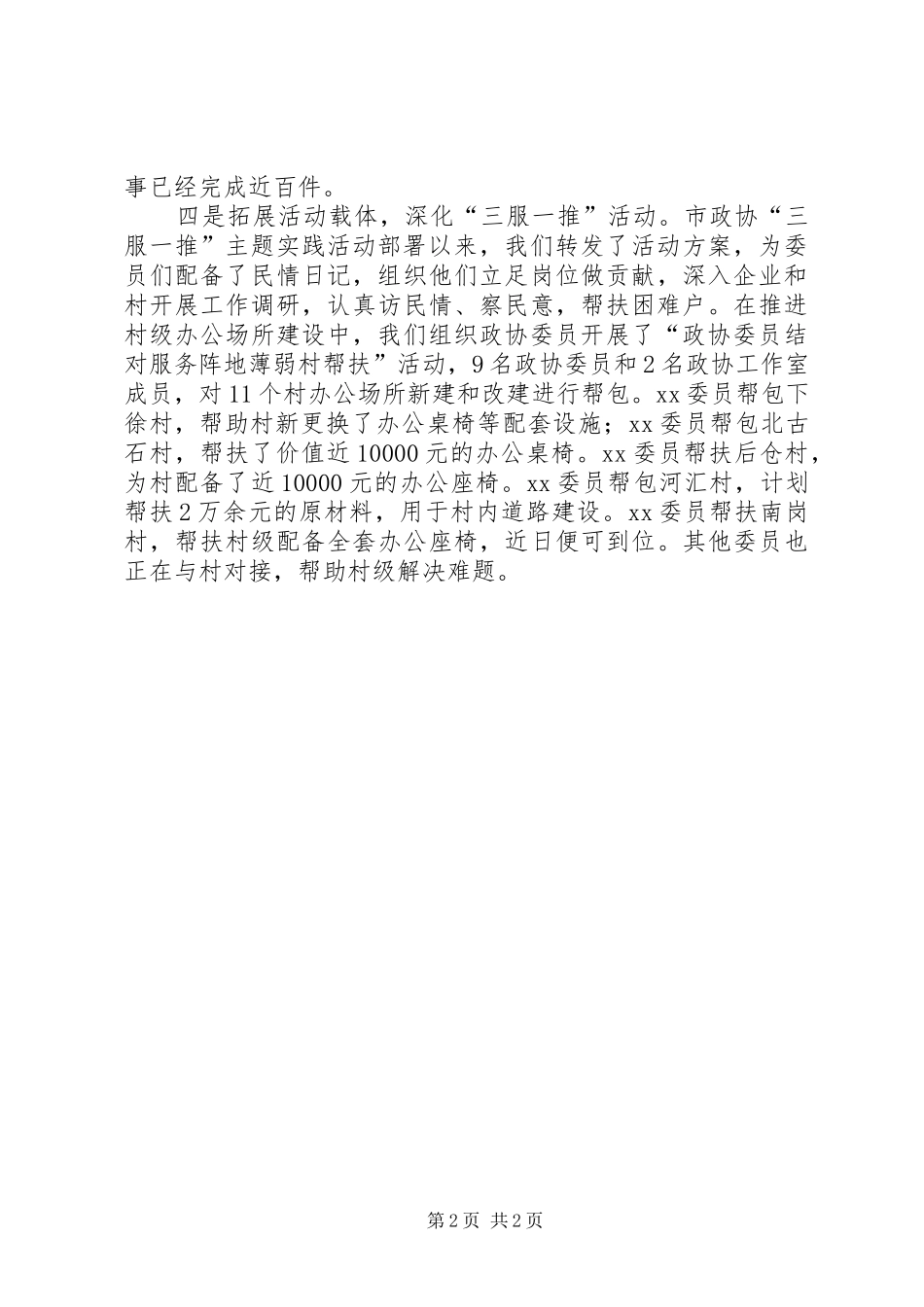 乡镇政协工作总结_第2页