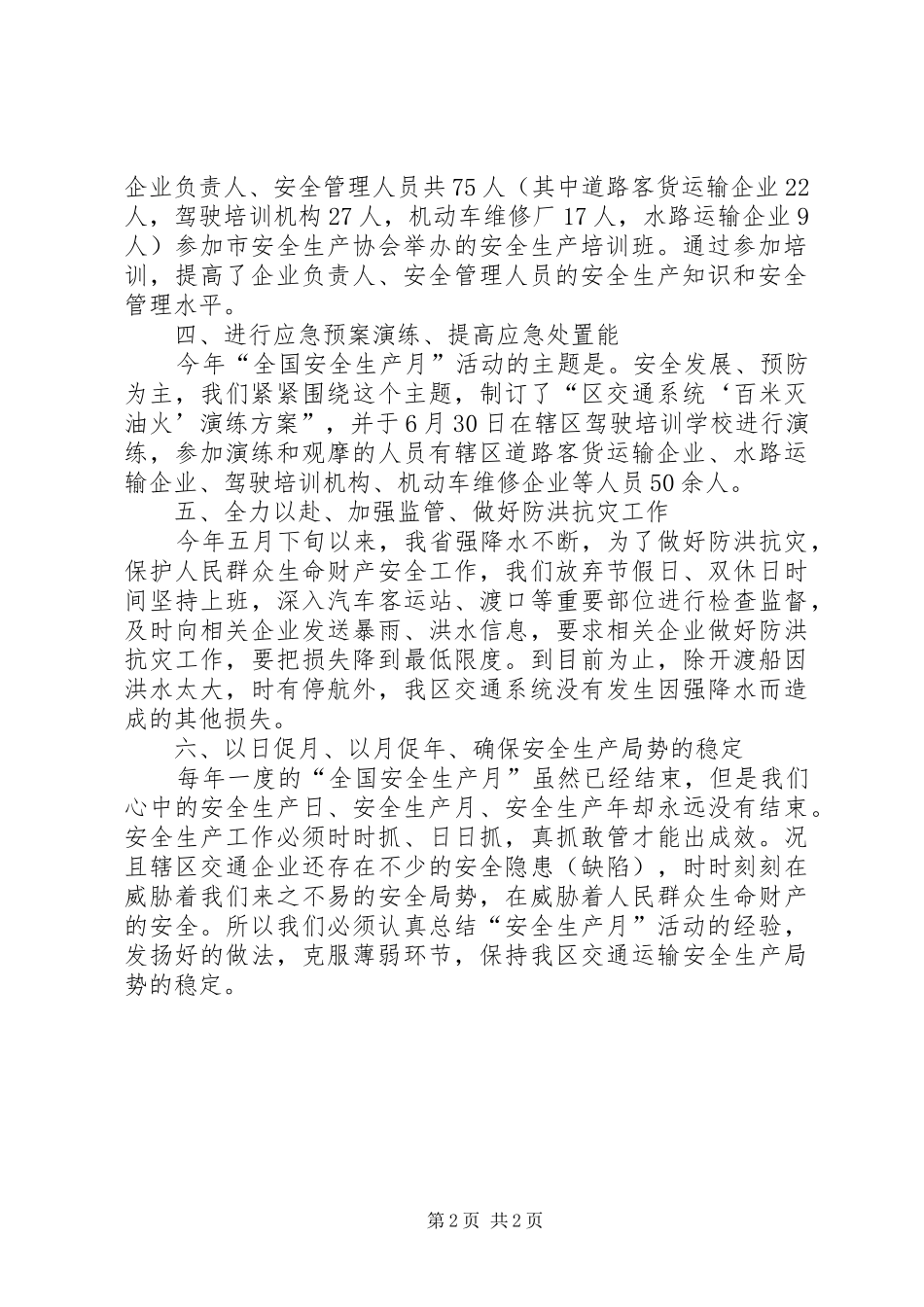 交运局“全国安全生产月”活动总结_第2页