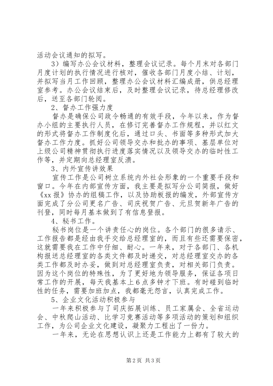 公司办公室文秘个人工作总结_第2页