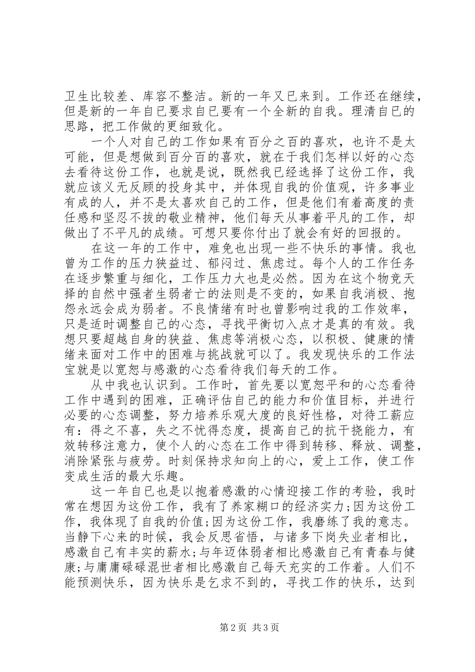 个人统计工作总结范文_第2页