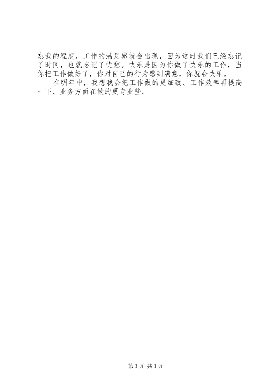 个人统计工作总结范文_第3页