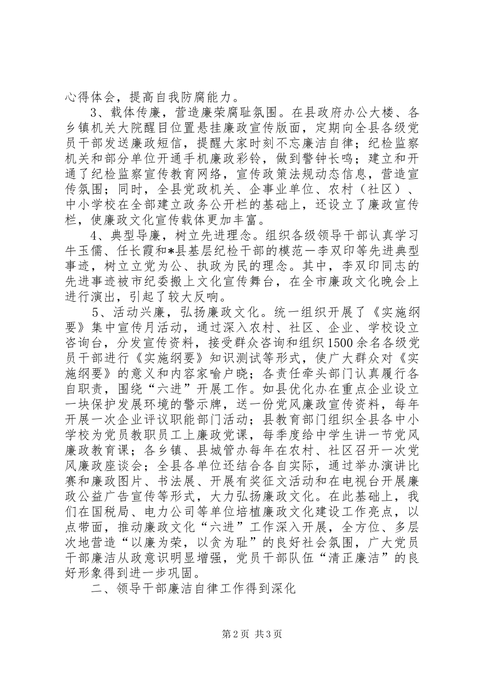 二00五年县纪检监察工作总结_第2页