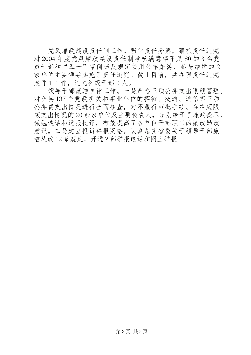 二00五年县纪检监察工作总结_第3页