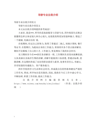 导游专业自我介绍 