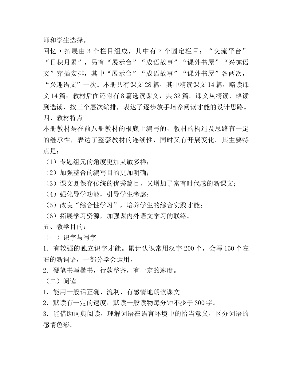 上半年五年级语文教学工作参考计划 _第2页
