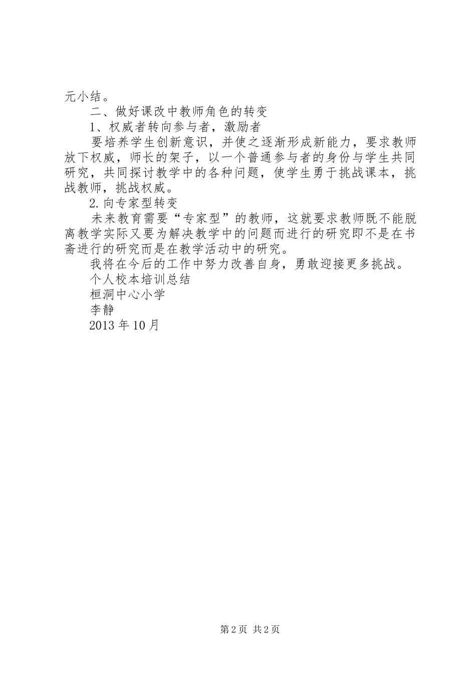 个人校本培训总结_第2页