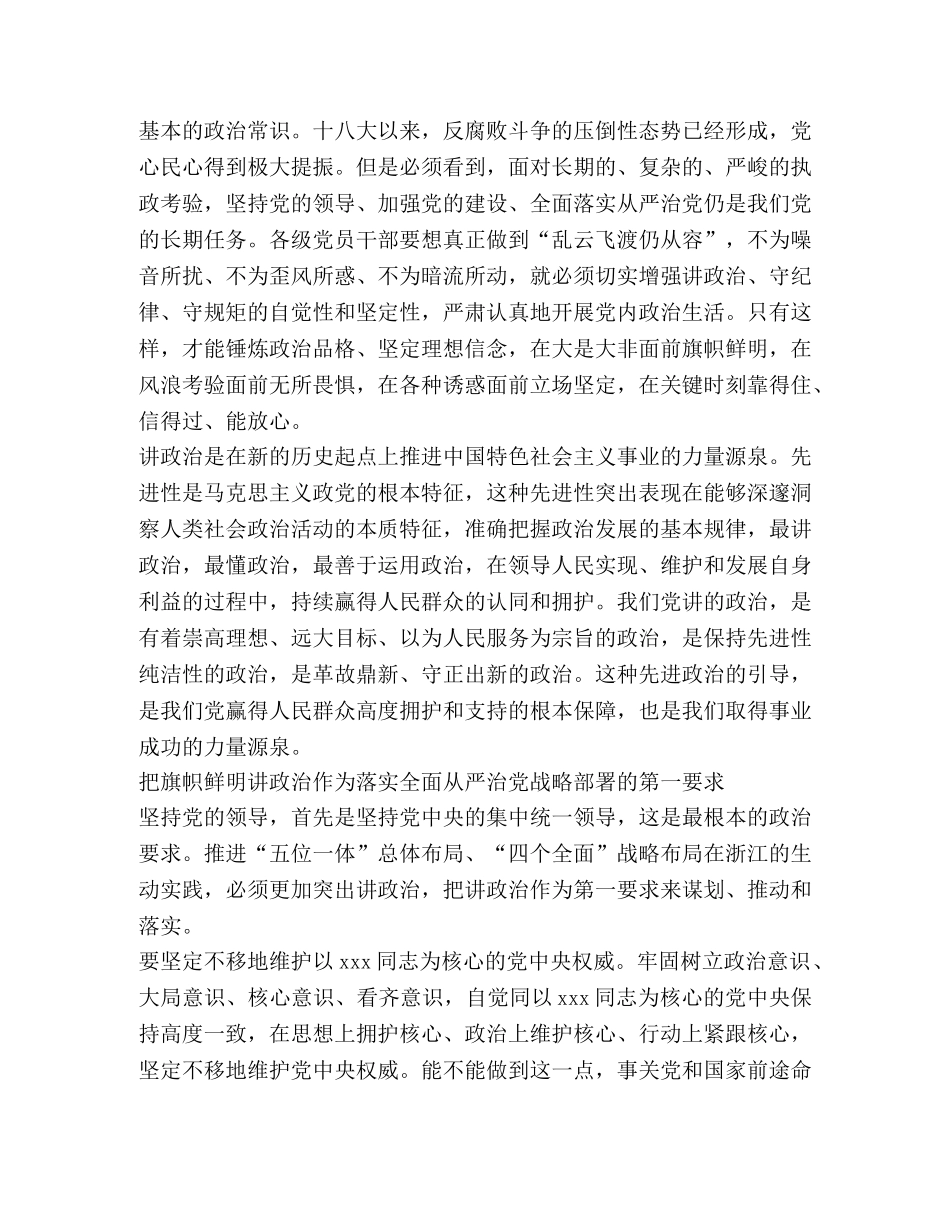 旗帜鲜明讲政治应该如何做的个人体会 _第2页