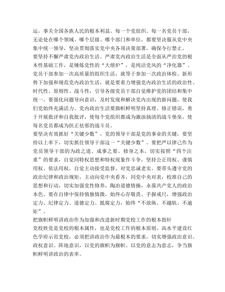 旗帜鲜明讲政治应该如何做的个人体会 _第3页