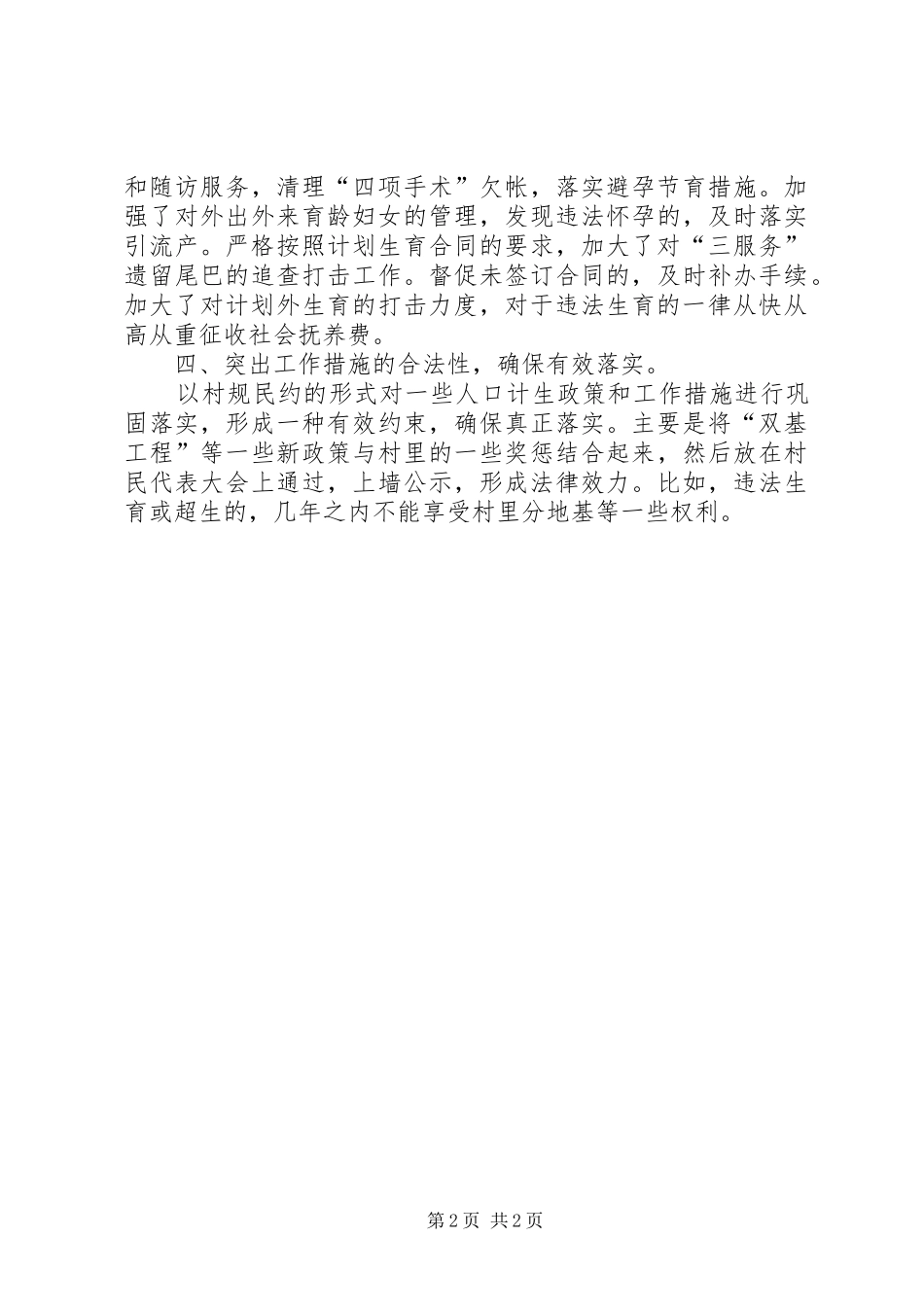 乡镇计生百日会战大行动工作总结_第2页