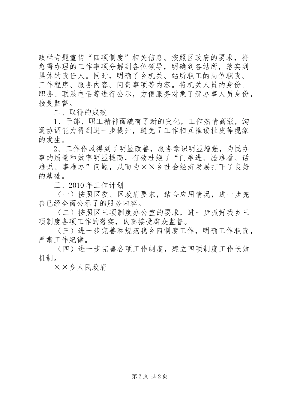 乡镇贯彻落实四项制度年终总结_第2页