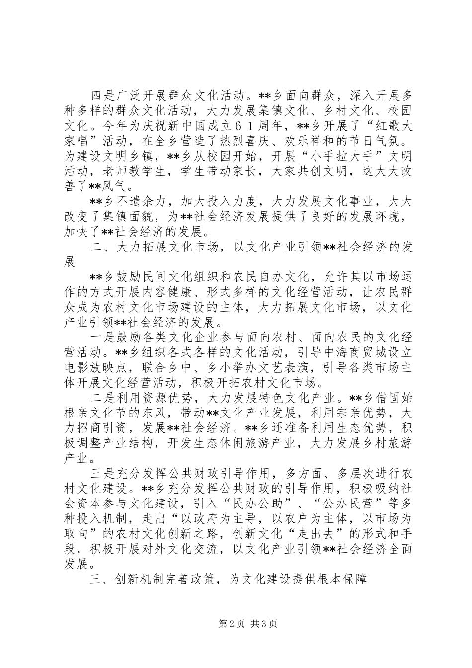 乡镇文化建设工作总结_第2页