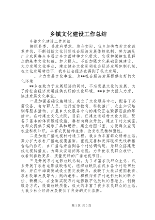 乡镇文化建设工作总结