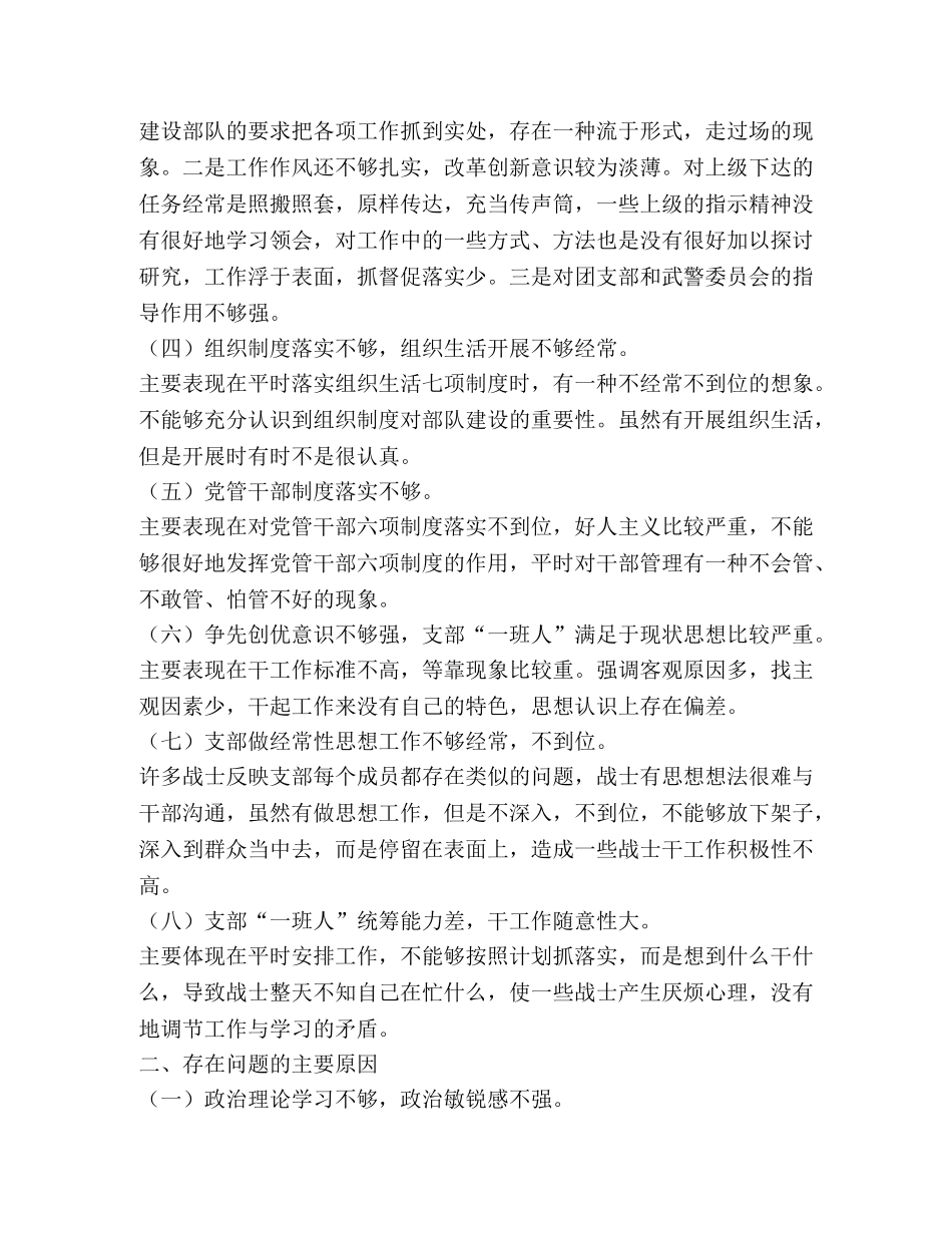 党支部剖析材料及整改措施 _第2页