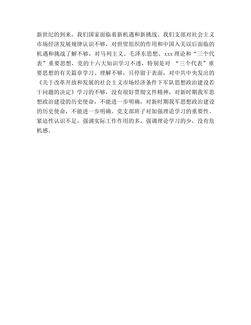 党支部剖析材料及整改措施 _第3页