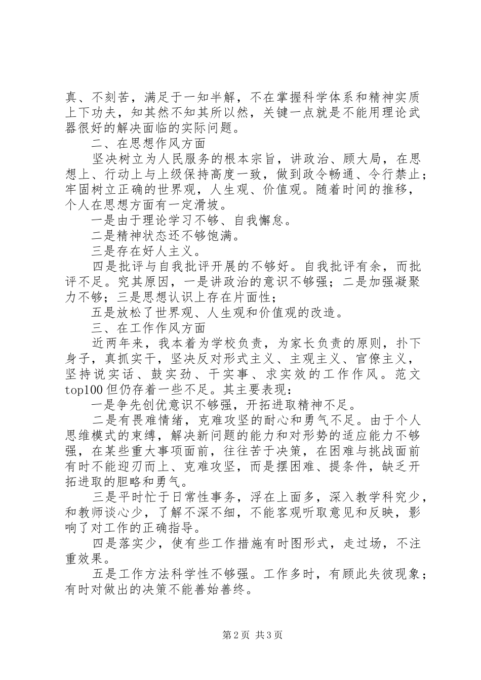 优秀范文：讲正气、树新风查摆阶段剖析材料及总结_第2页