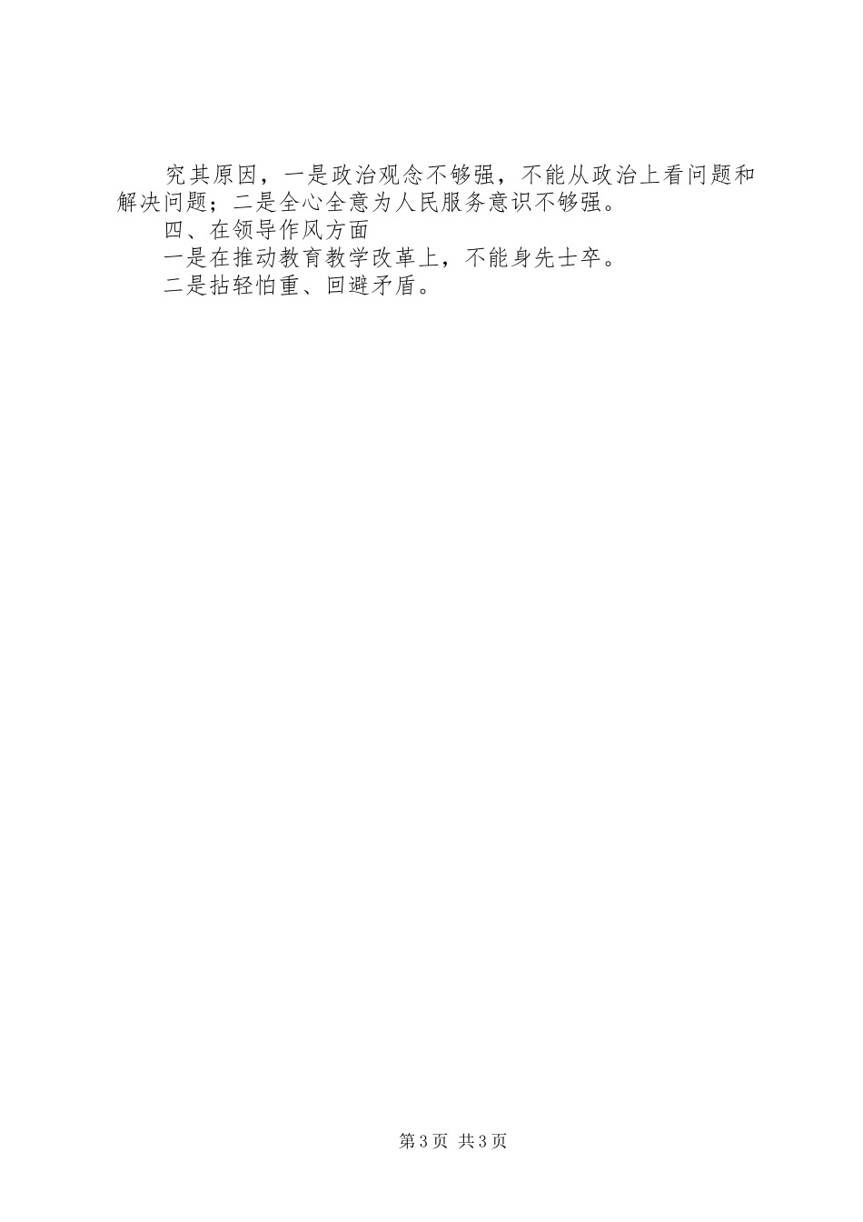 优秀范文：讲正气、树新风查摆阶段剖析材料及总结_第3页