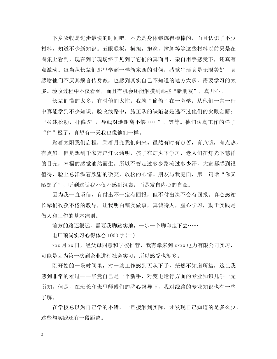 电厂顶岗实习心得体会1000字 _第2页