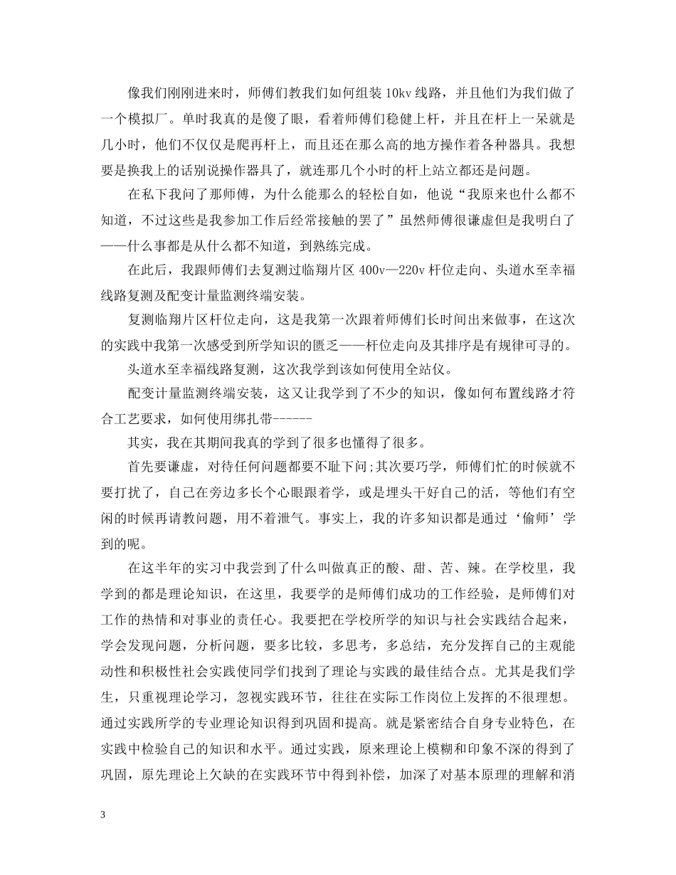 电厂顶岗实习心得体会1000字 _第3页