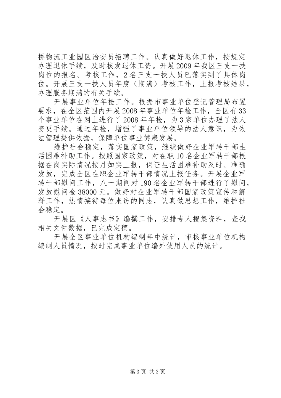 人事局年度单位工作总结_第3页