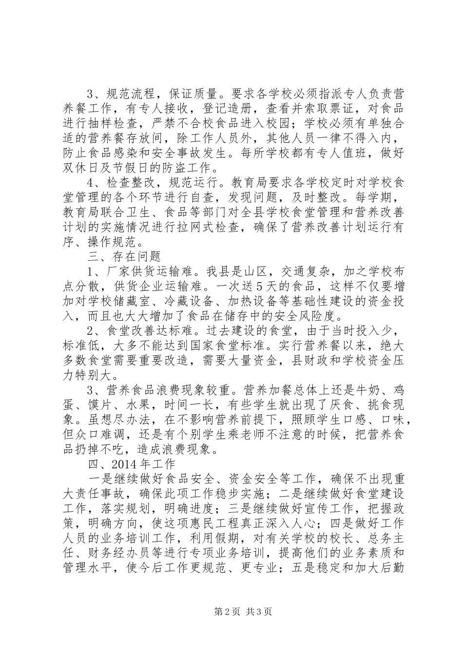 中小学后勤管理服务中心工作总结_第2页