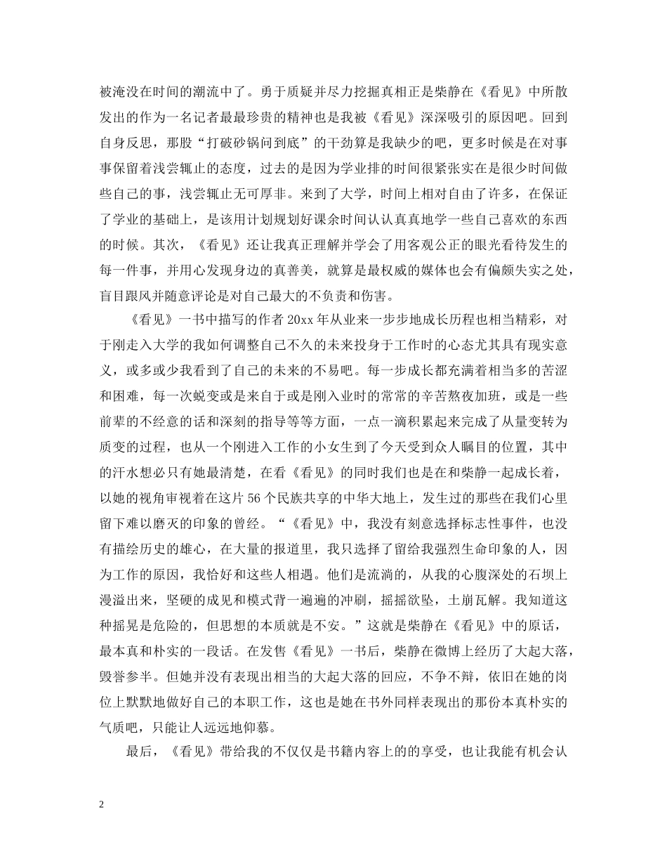 读书心得体会范文1500字3篇 _第2页