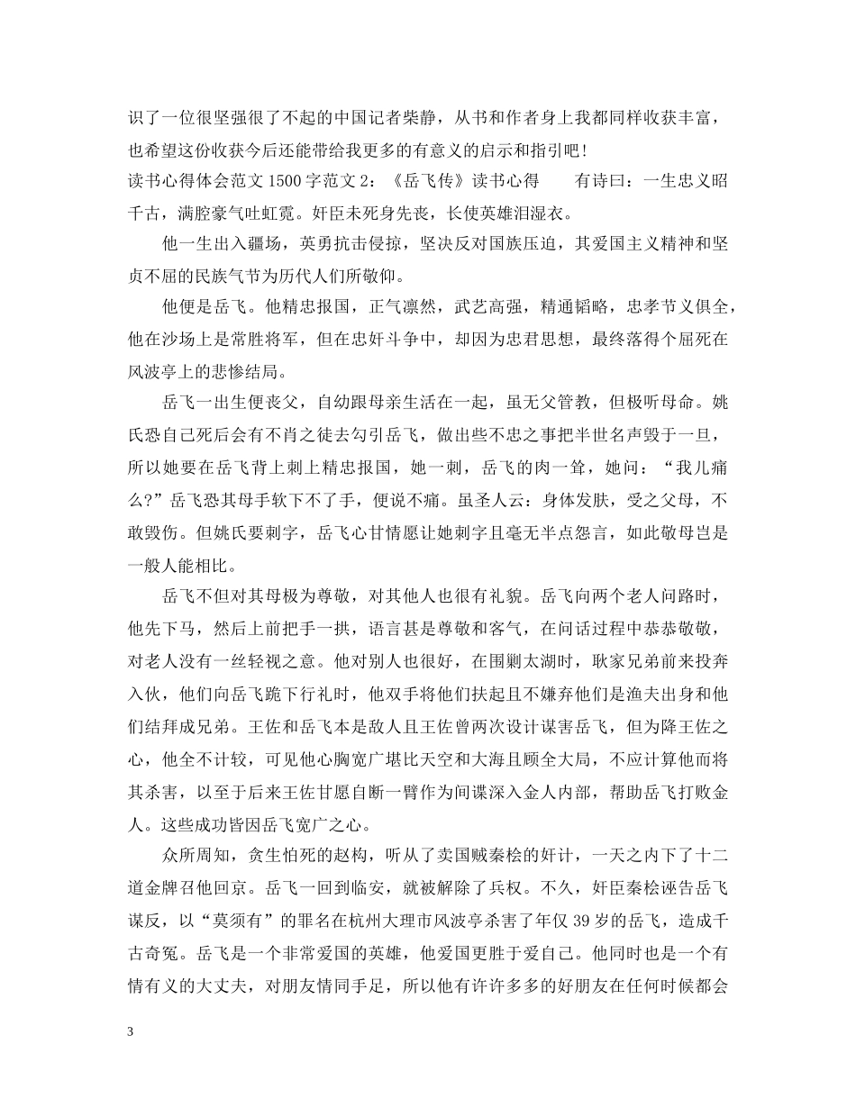 读书心得体会范文1500字3篇 _第3页