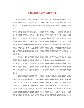 读书心得体会范文1500字3篇 