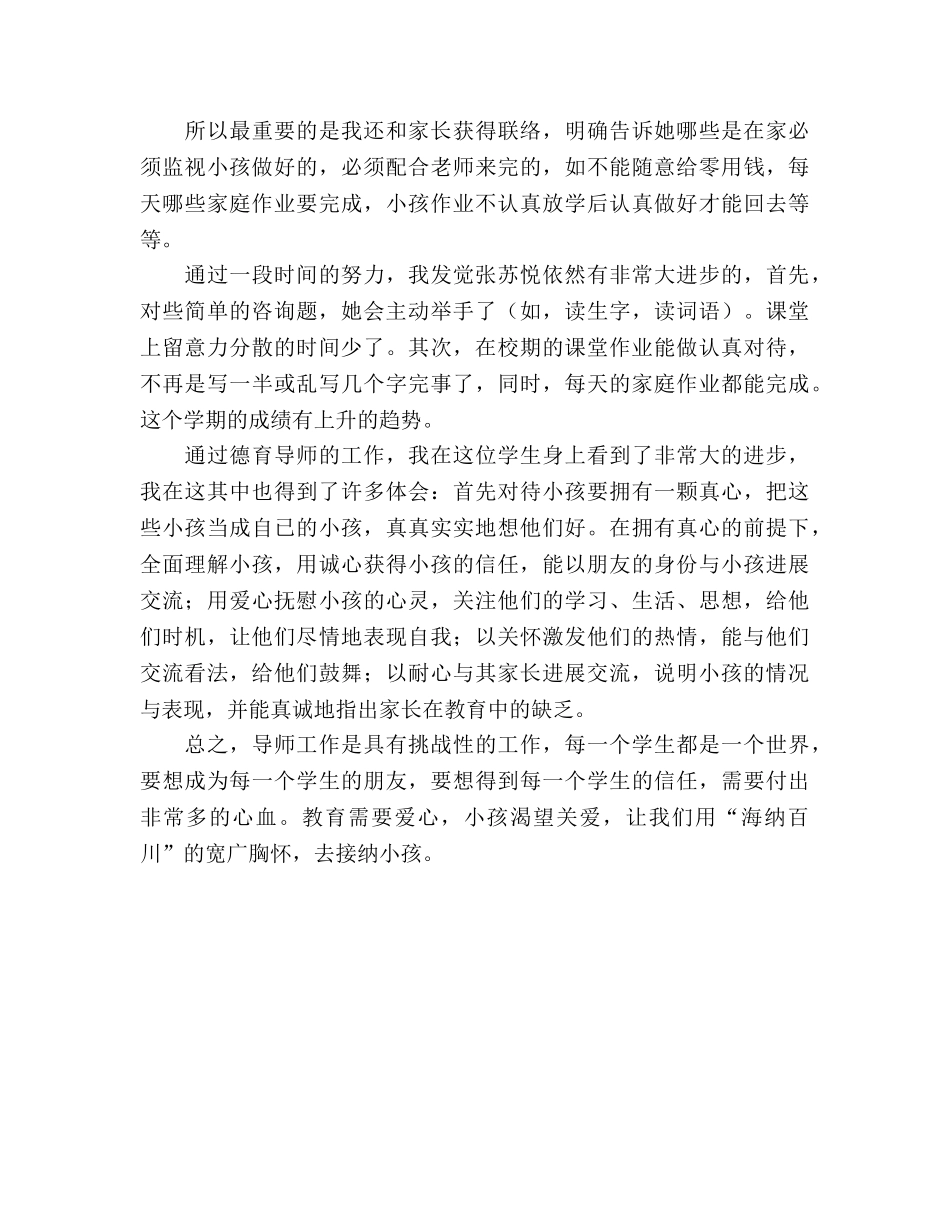 德育导师工作小结（通用） _第2页