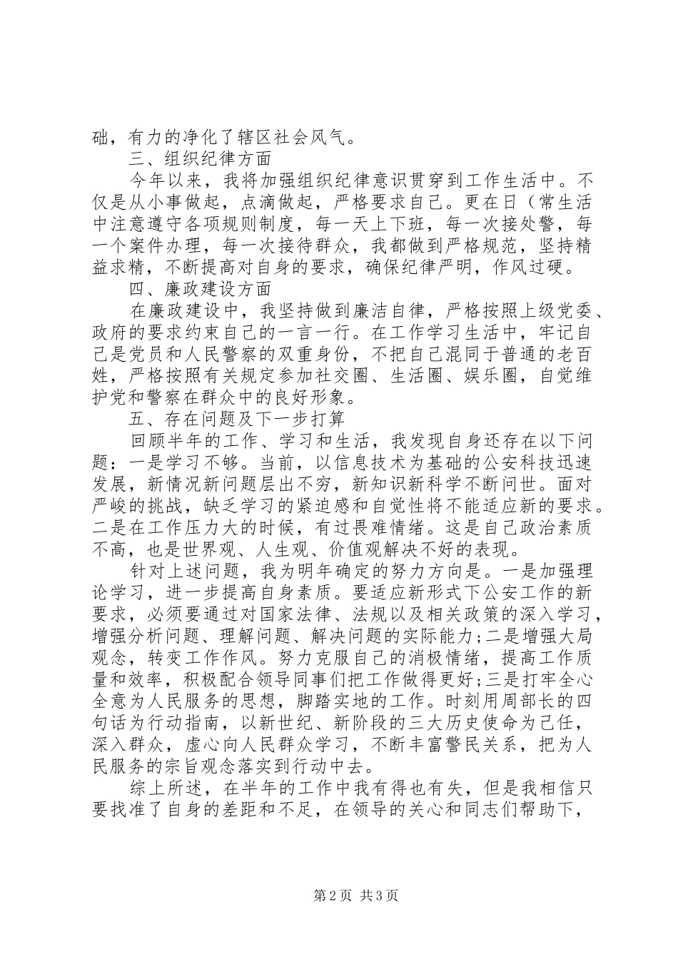 公安工作个人总结范文_第2页