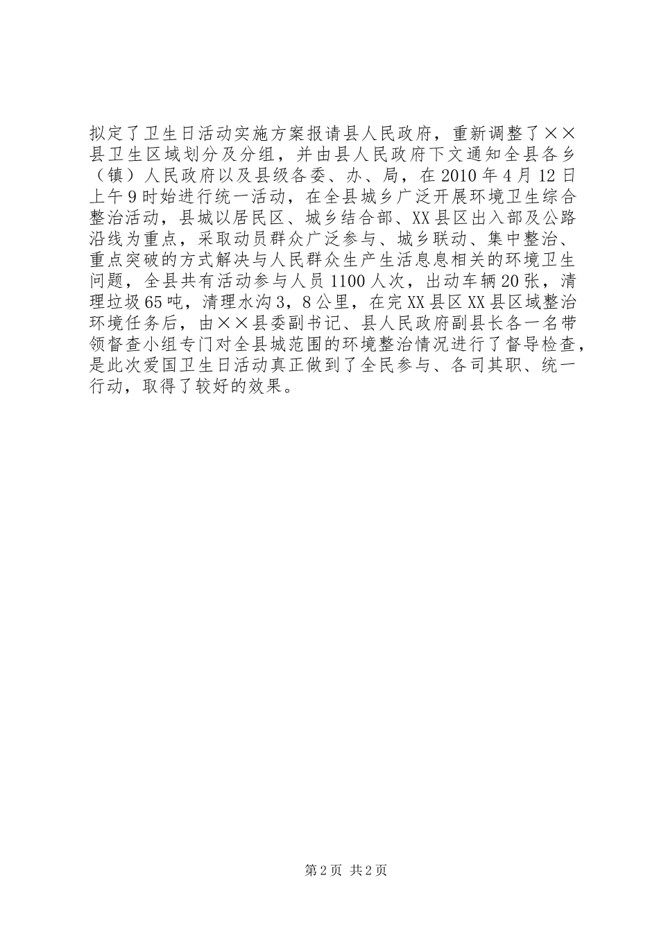 上半年爱卫工作总结汇报_第2页