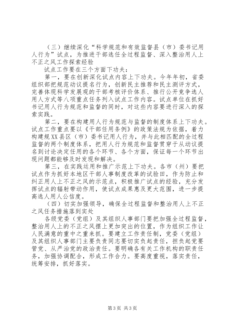 全省干部监督工作总结_第3页