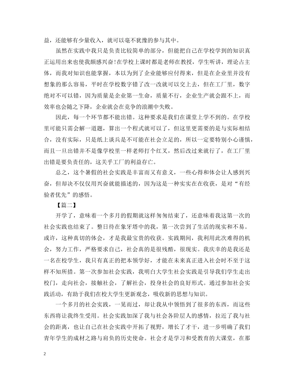 暑假社会实践心得体会如何写？看完这三篇就有谱了！ _第2页