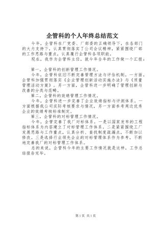 企管科的个人年终总结范文