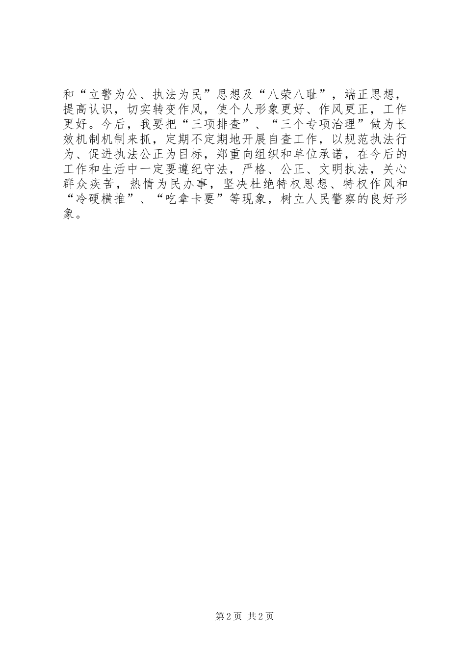 三项排查个人心得总结_第2页