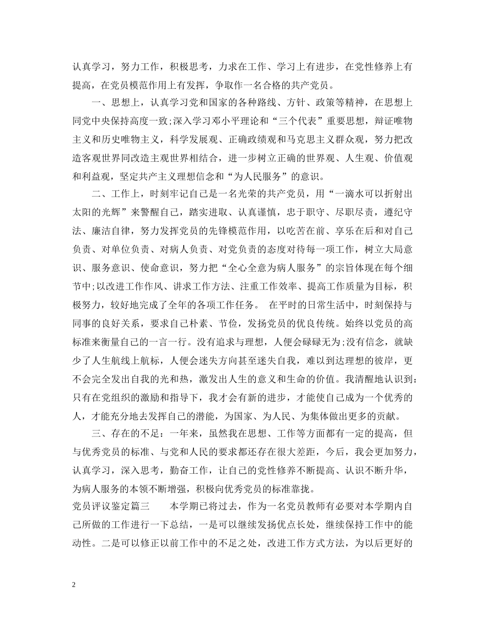 党员评议鉴定 _第2页