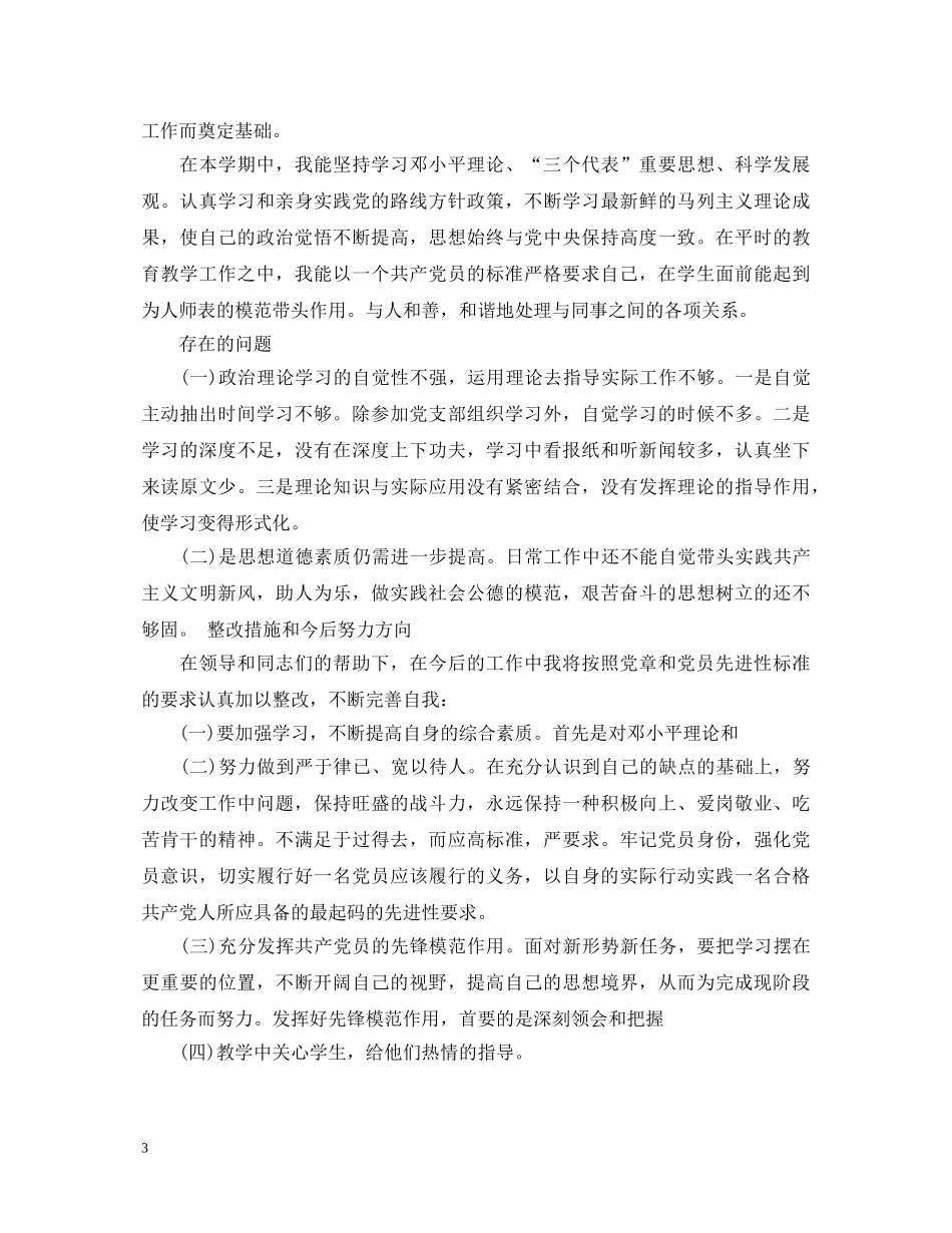 党员评议鉴定 _第3页