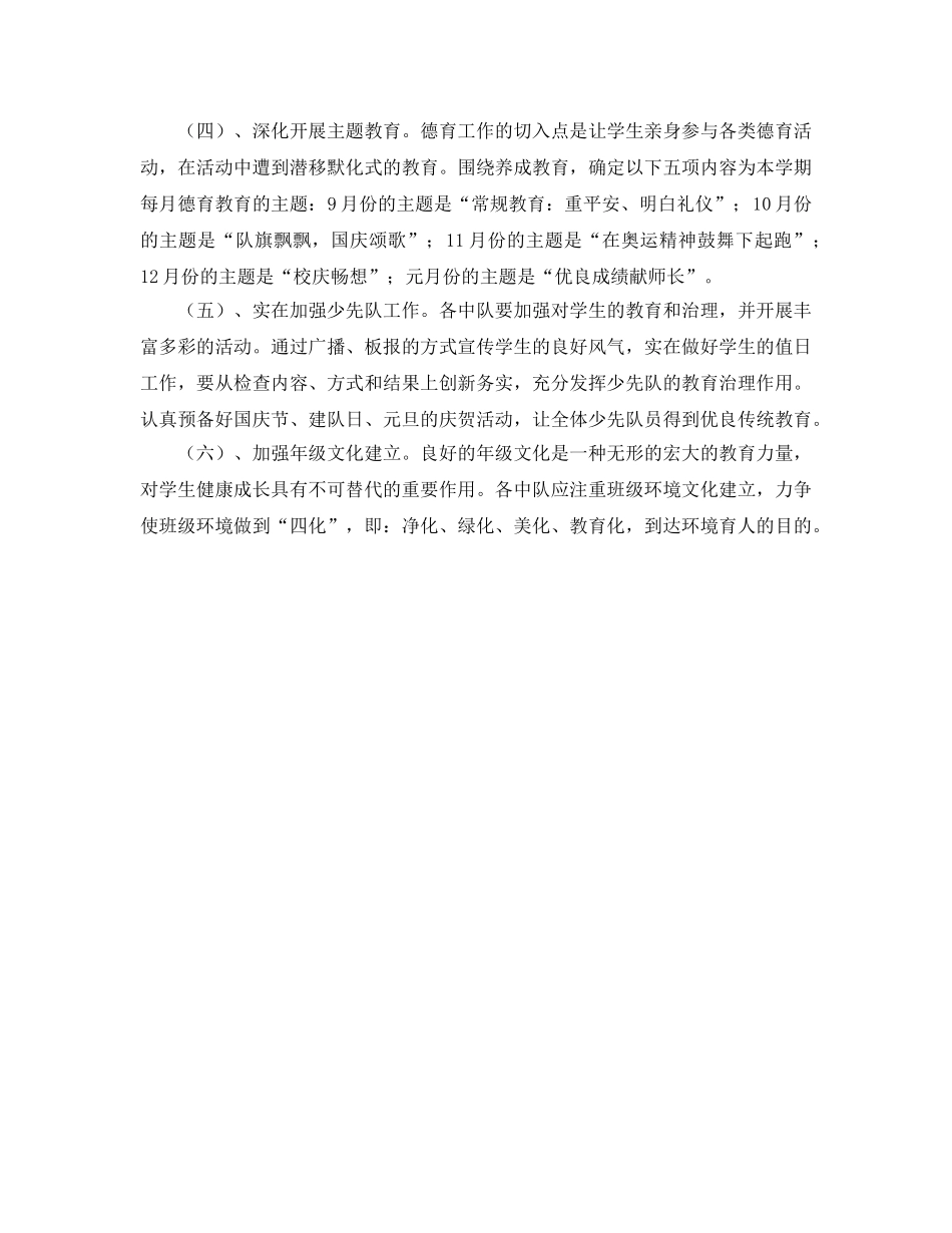 秋季学期小学六年级先队工作参考计划范文 _第2页