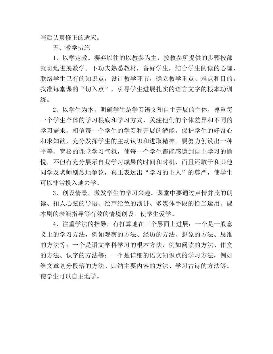 上期小学四年级语文教学参考计划 (2) _第3页