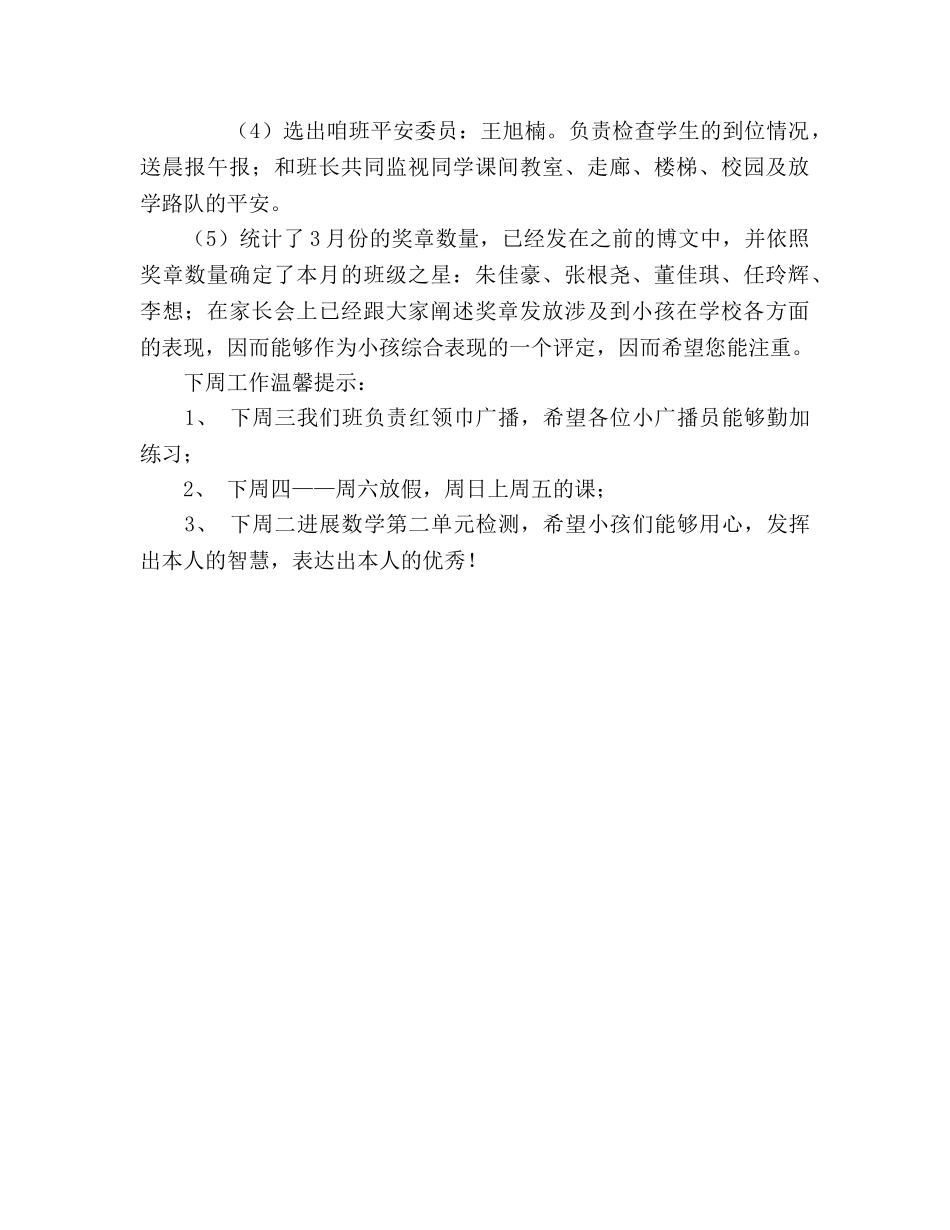 第4周班级工作参考总结（通用） _第2页