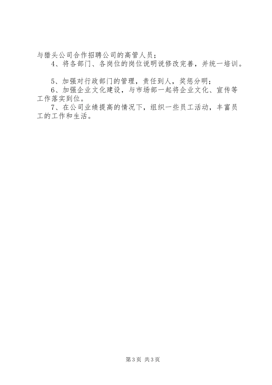 公司管理部半年工作总结_第3页