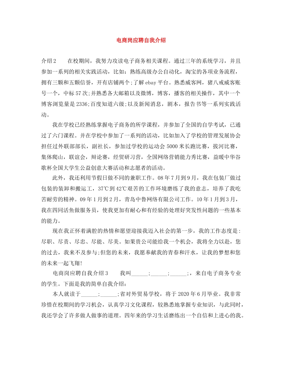 电商岗应聘自我介绍 _第1页