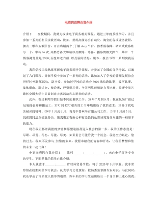 电商岗应聘自我介绍 