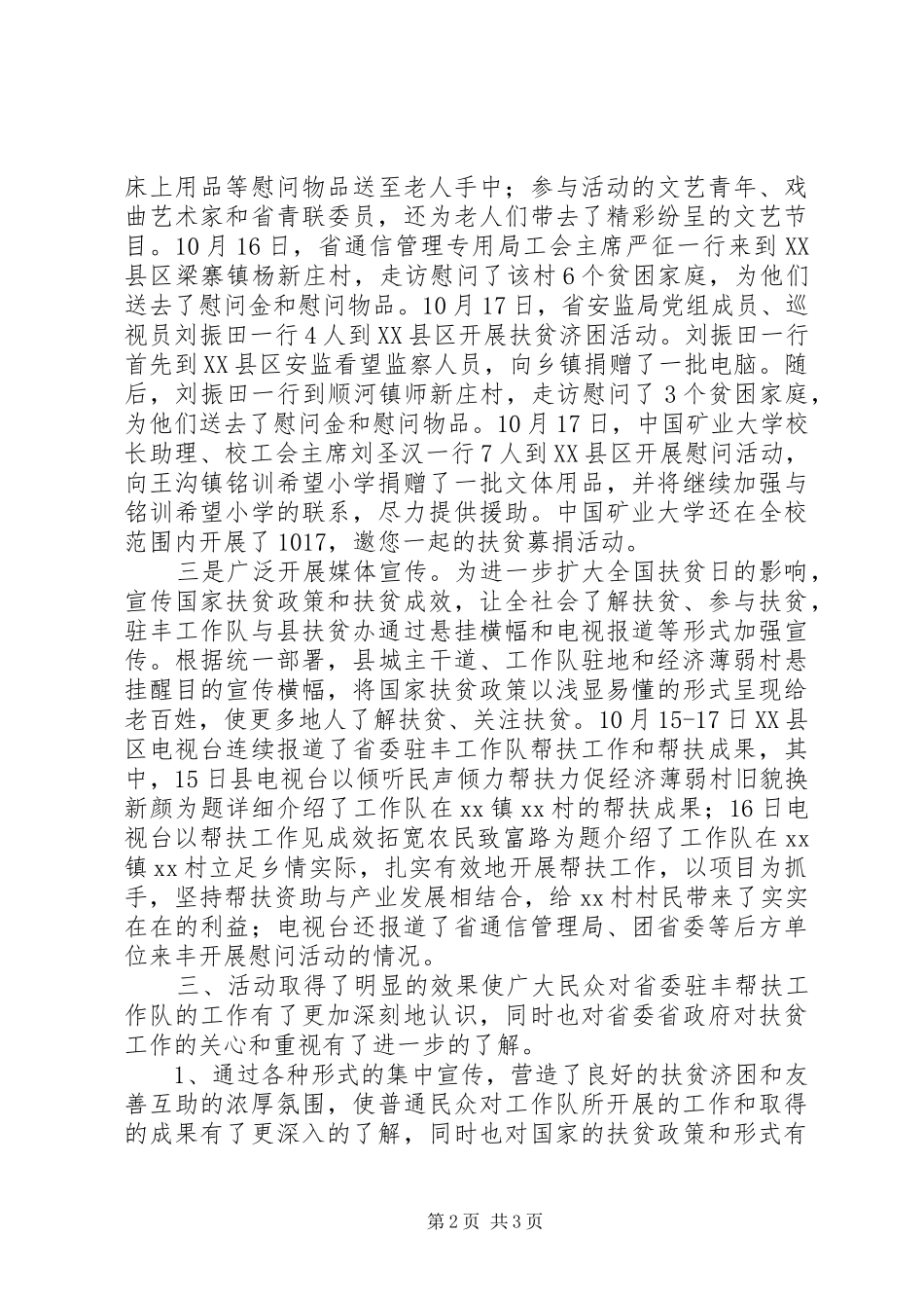 全县10.17“扶贫日”系列活动总结_第2页