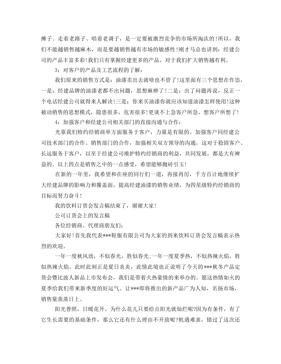 订货洽谈会的发言稿范文 _第2页