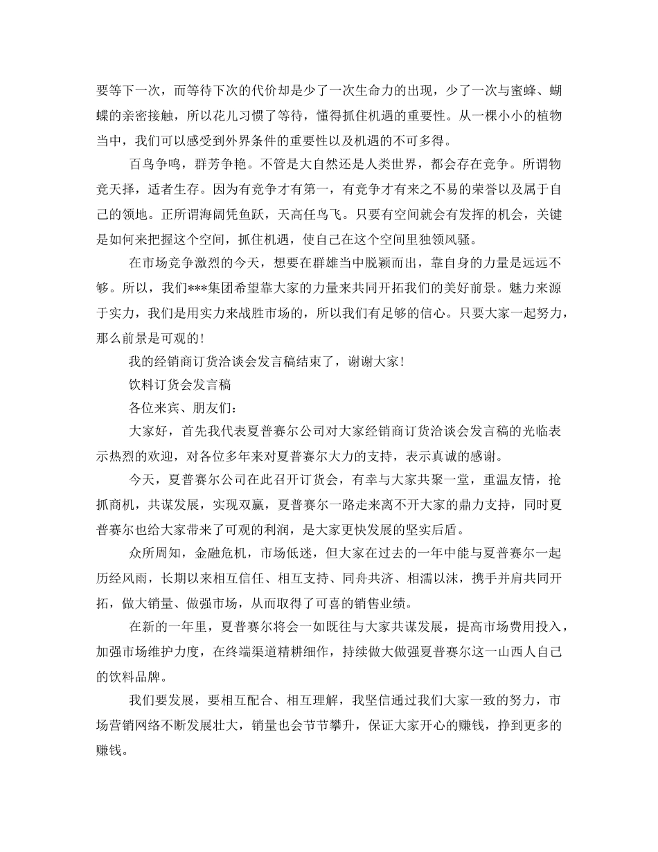 订货洽谈会的发言稿范文 _第3页